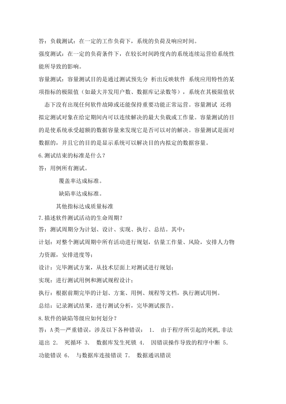 2025年软件测试面试题大全_第2页