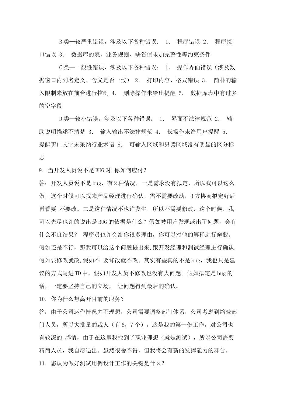 2025年软件测试面试题大全_第3页