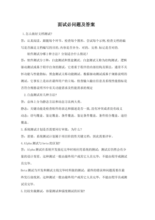 2025年软件测试面试题大全