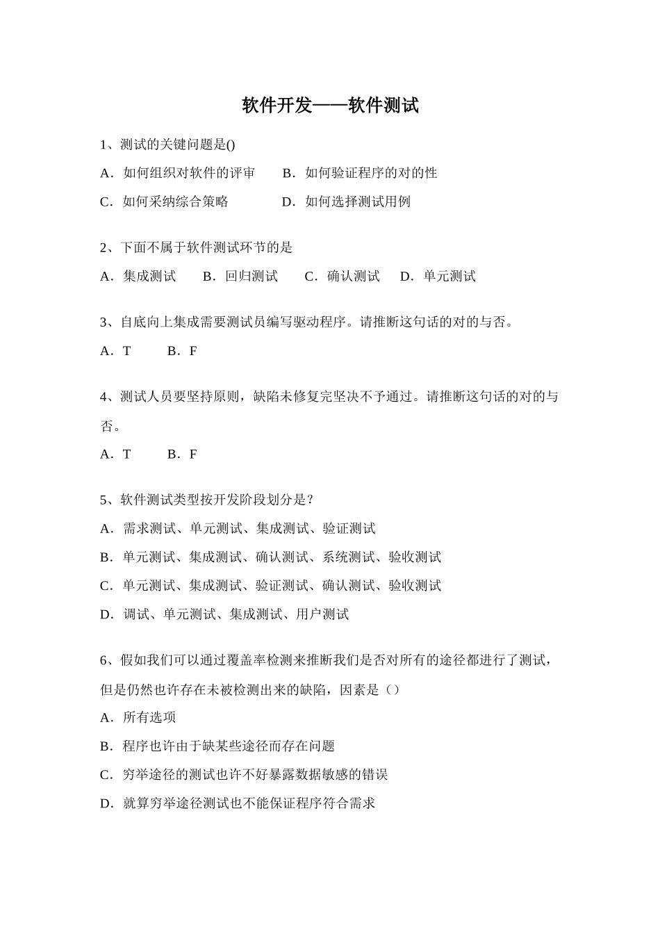 2025年软件测试面试题及答案_第1页