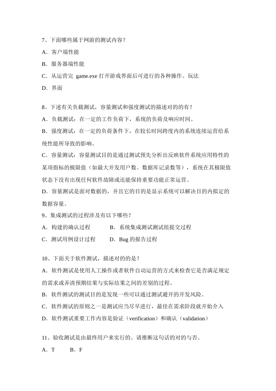 2025年软件测试面试题及答案_第2页