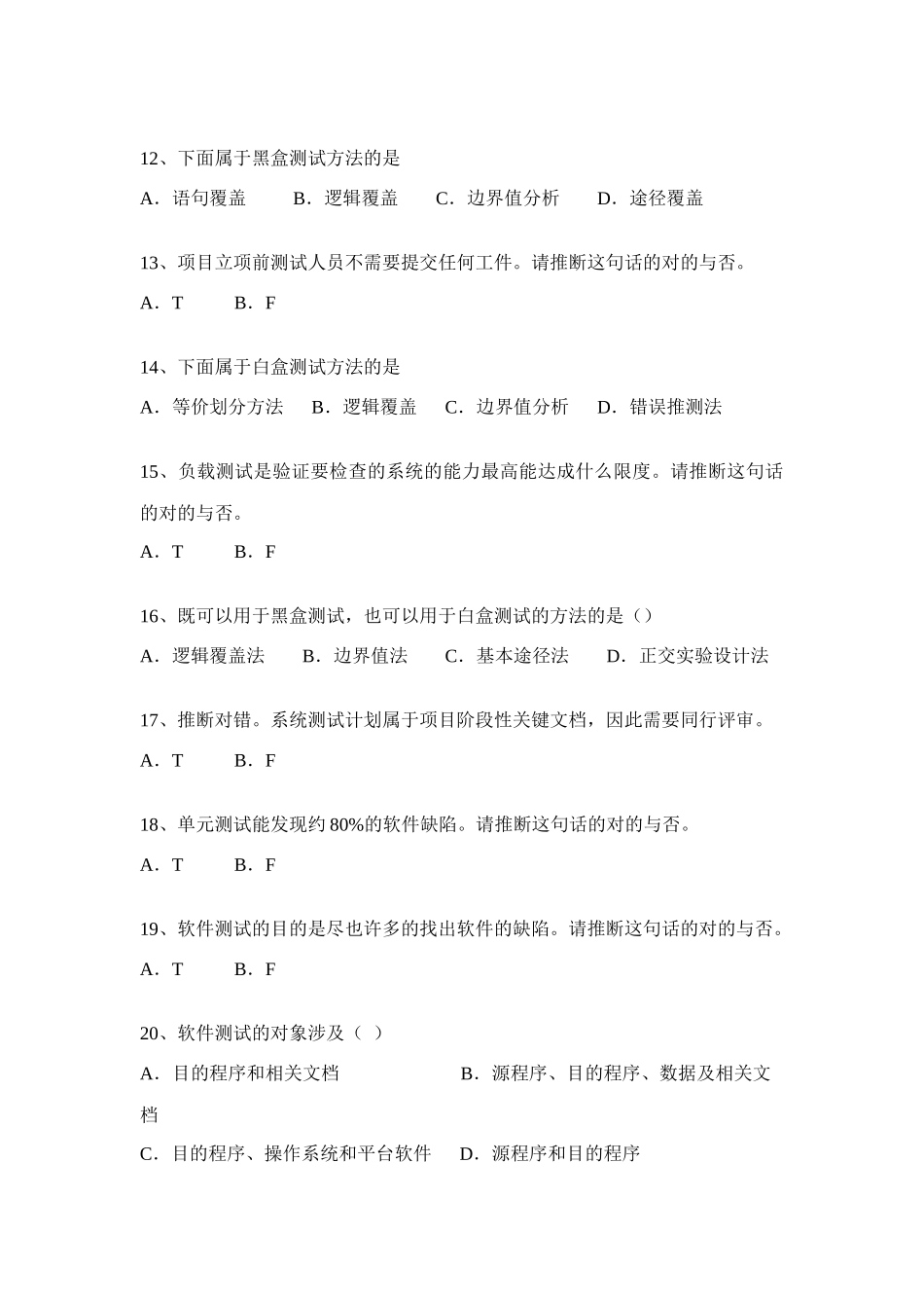 2025年软件测试面试题及答案_第3页