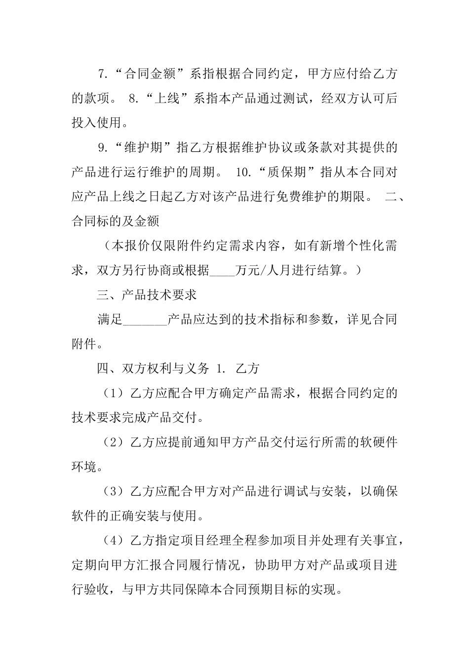 2025年软件源码购销合同_第2页