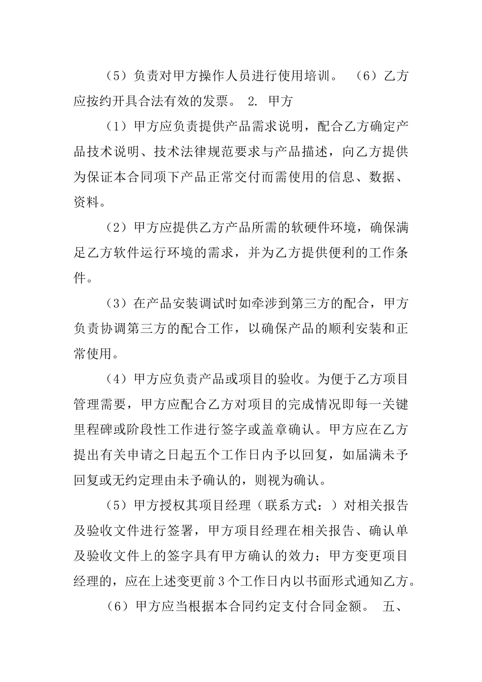 2025年软件源码购销合同_第3页