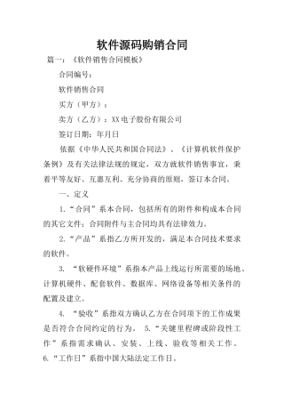 2025年软件源码购销合同