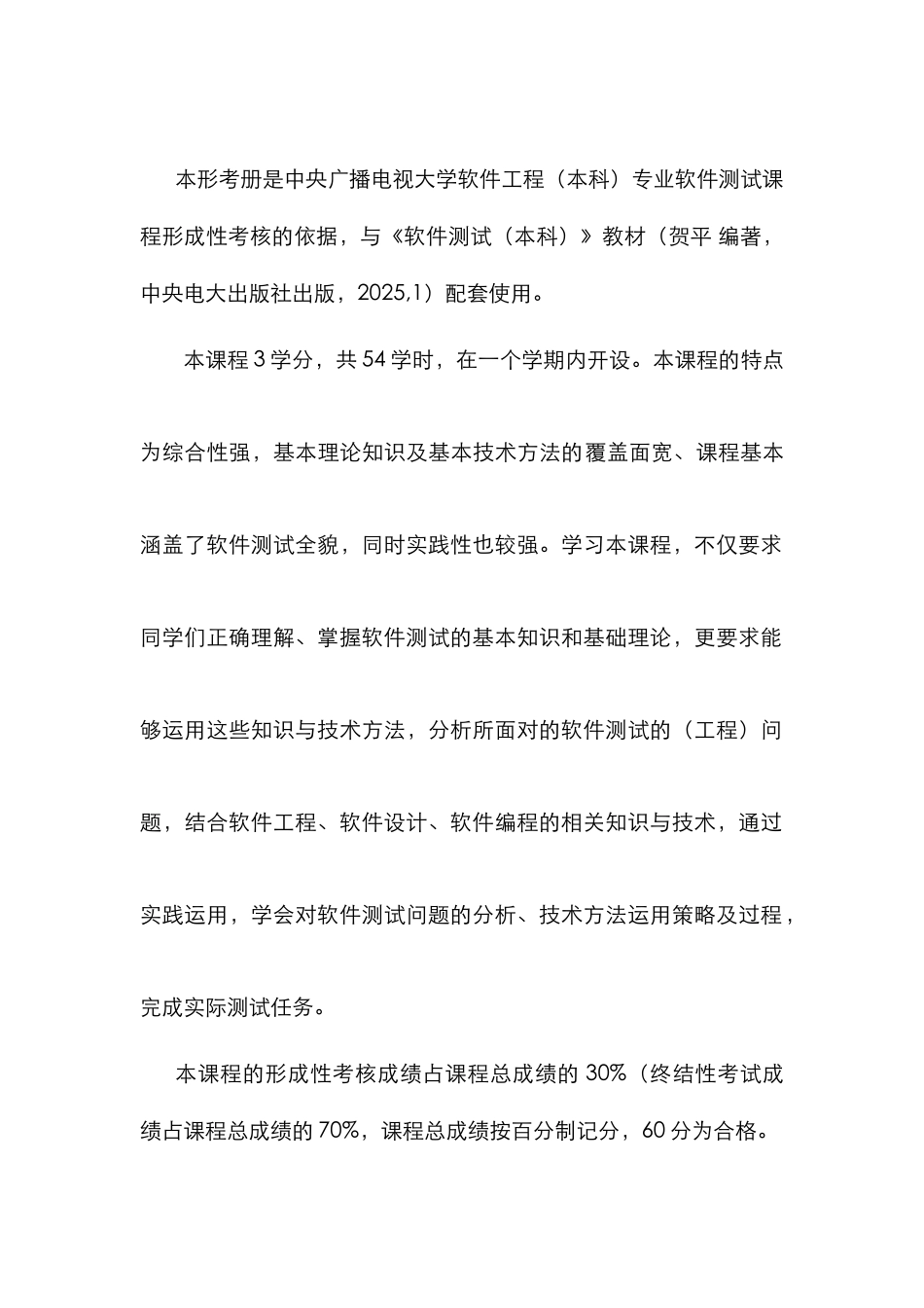 2025年软件测试课程形成性考核作业及实践_第2页