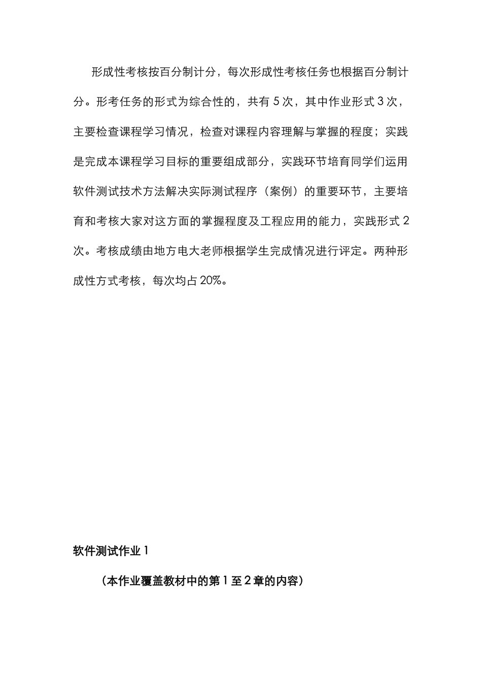 2025年软件测试课程形成性考核作业及实践_第3页