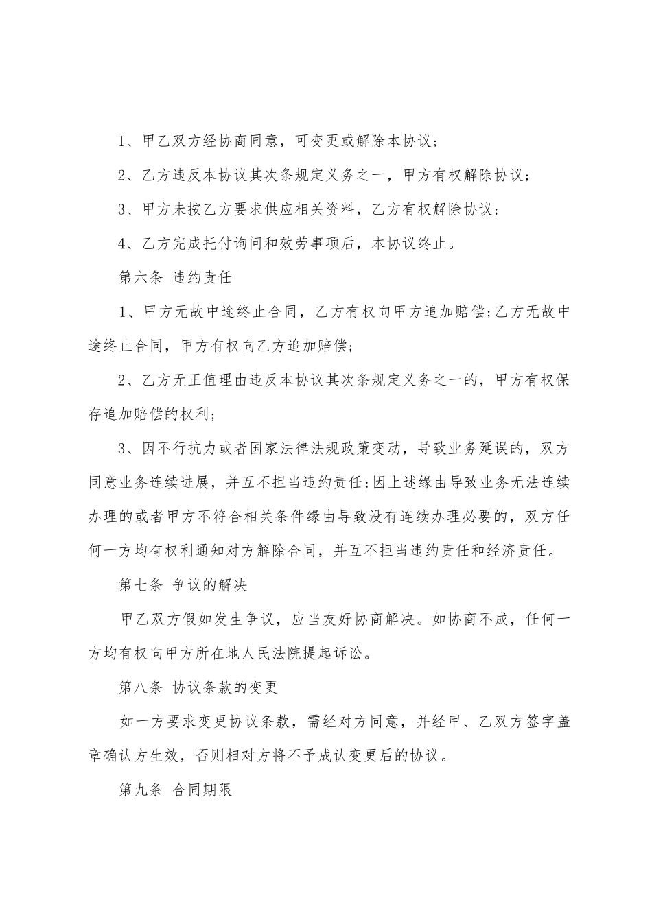 2025年软件着作权代理合同格式_第3页