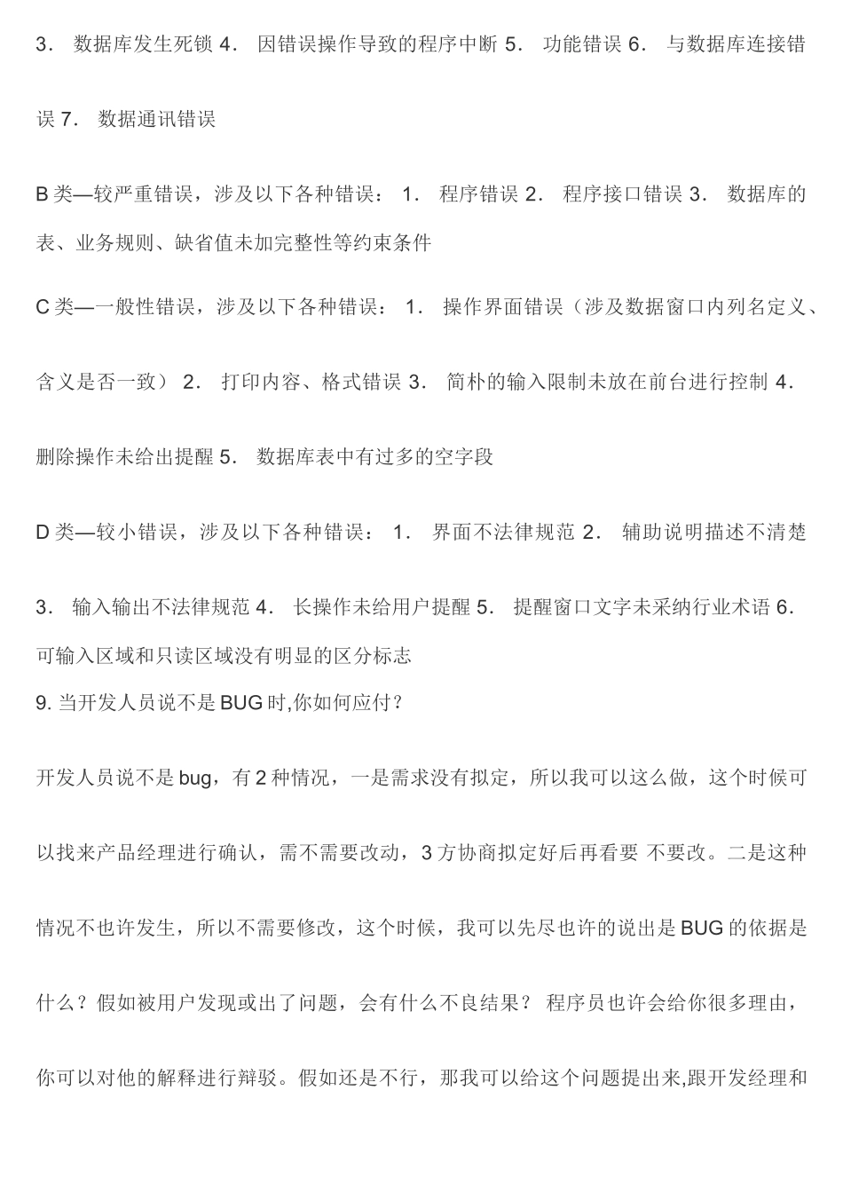 2025年软件测试面试题及答案_第3页