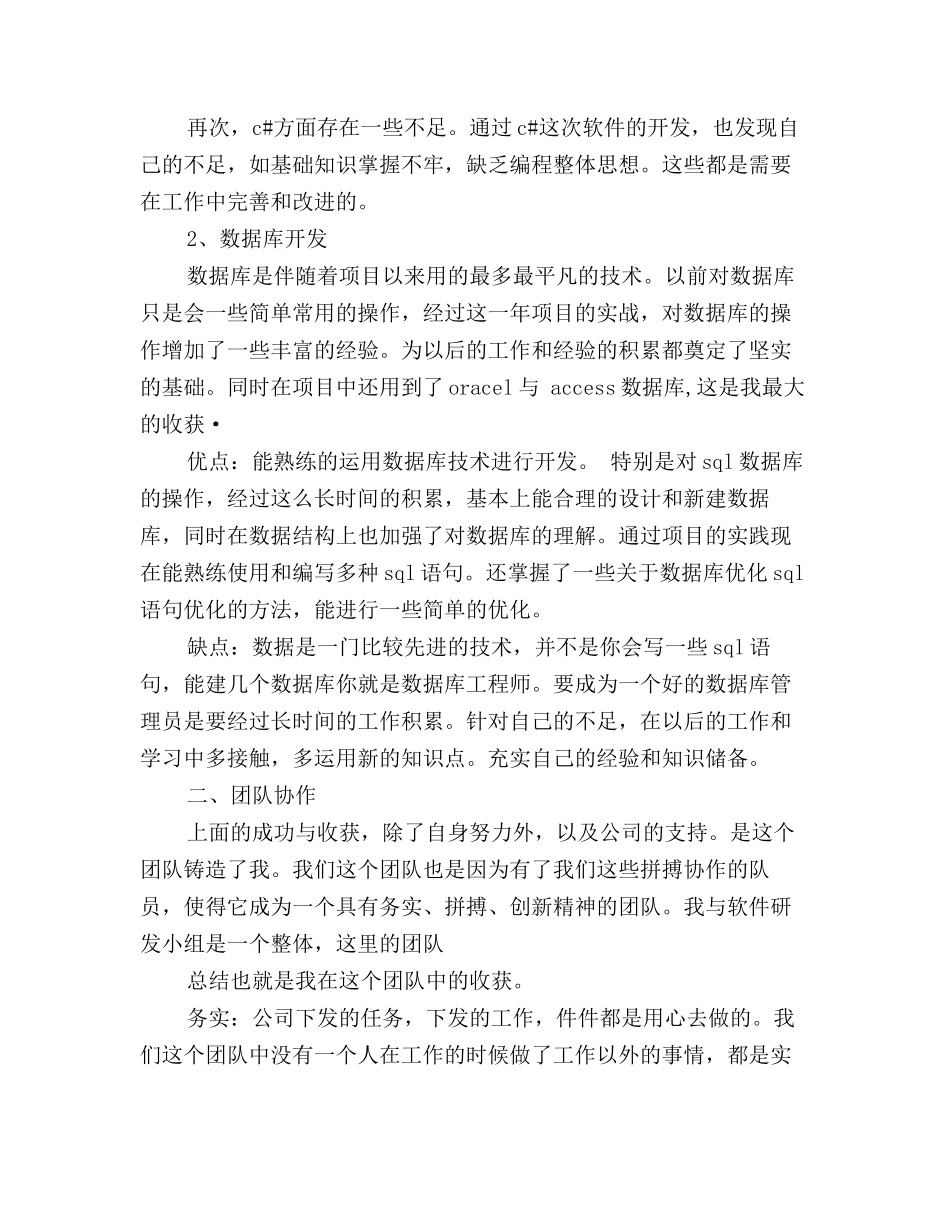 2025年软件研发部程序员年度个人工作总结范文_第2页