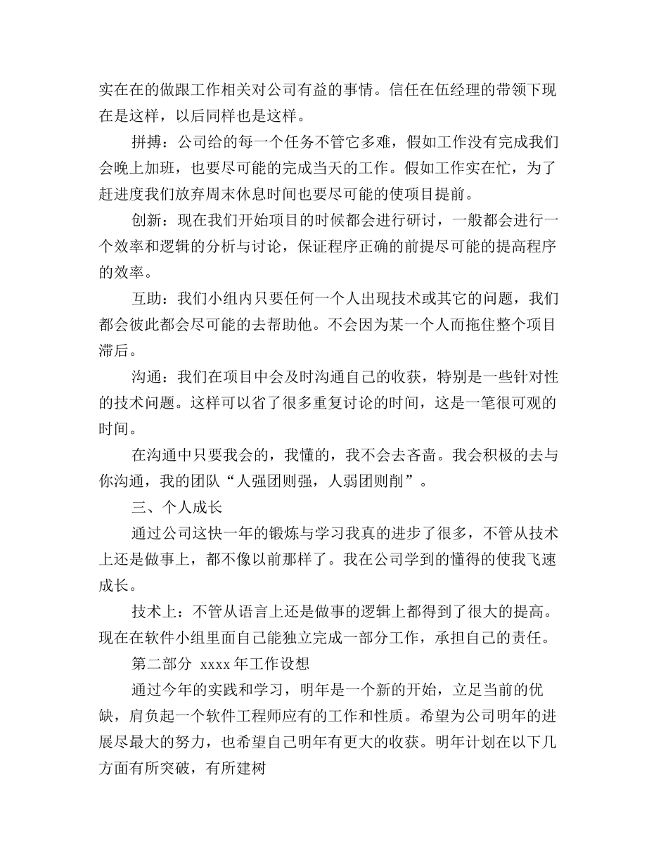 2025年软件研发部程序员年度个人工作总结范文_第3页