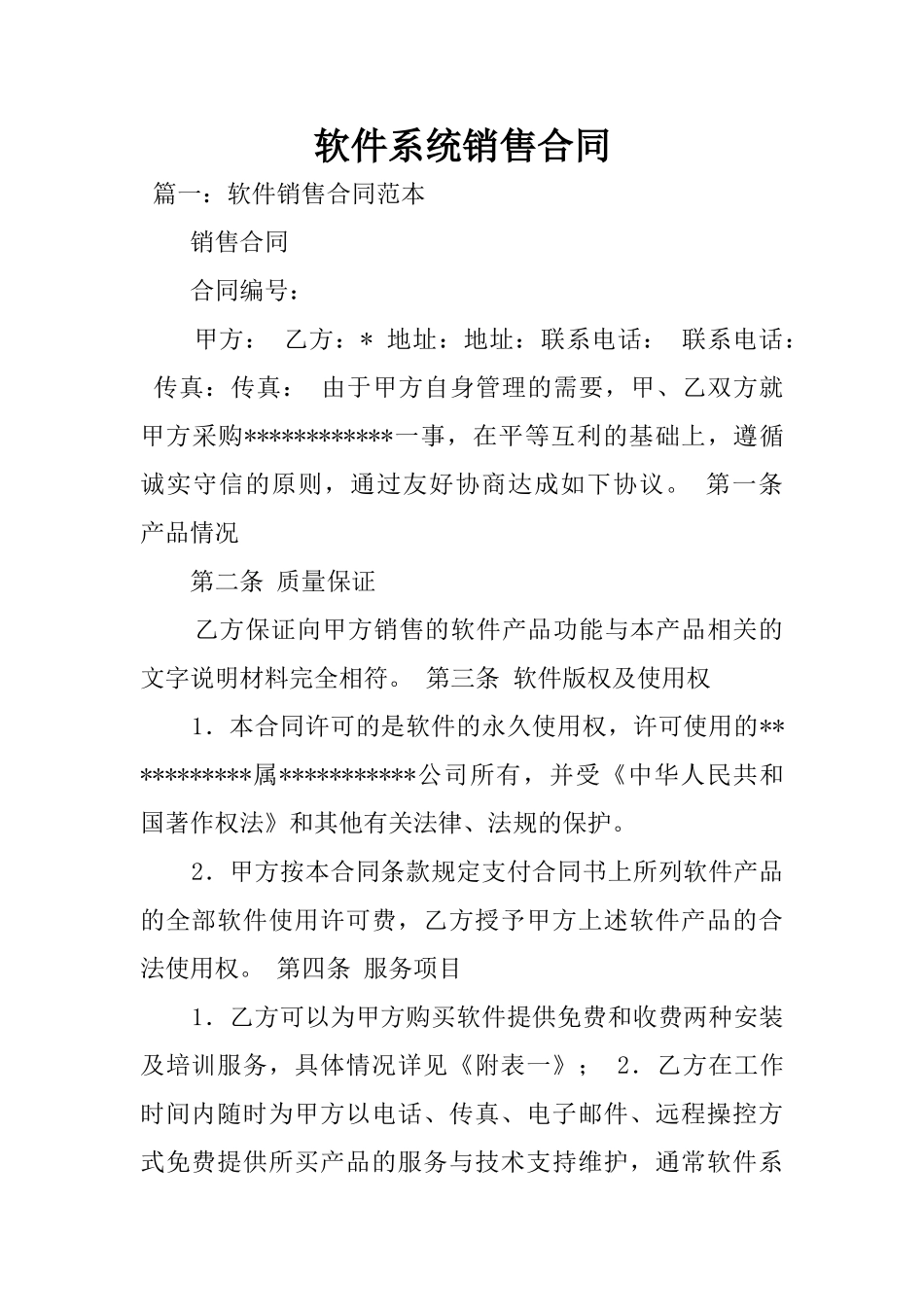 2025年软件系统销售合同_第1页