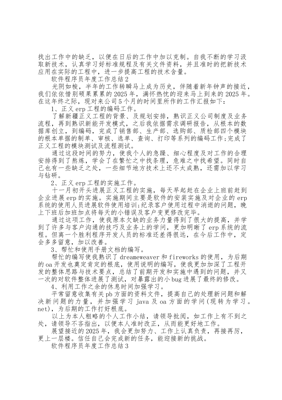 2025年软件程序员年度工作总结范文五篇_第2页