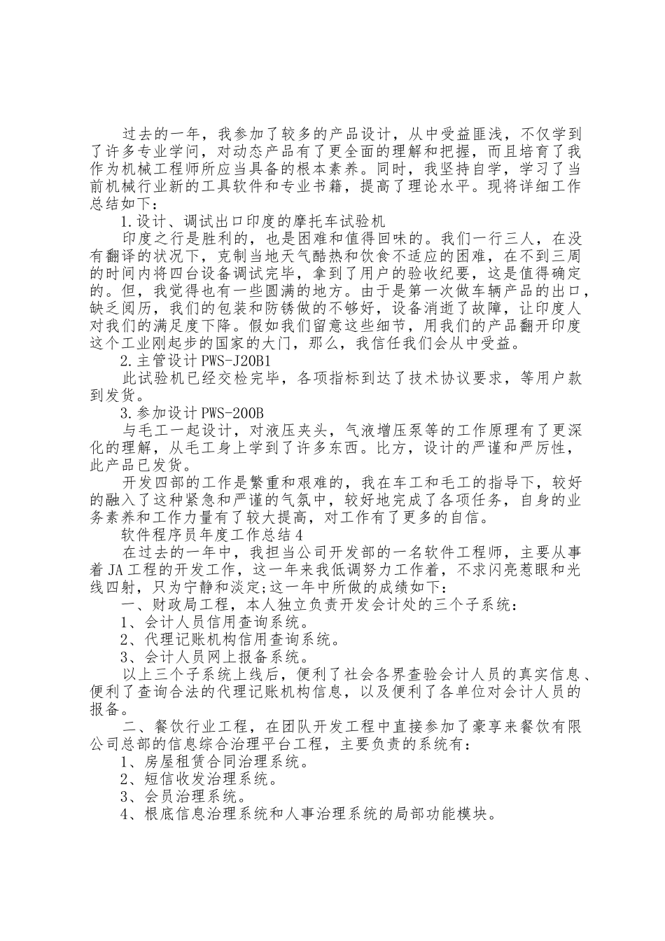 2025年软件程序员年度工作总结范文五篇_第3页