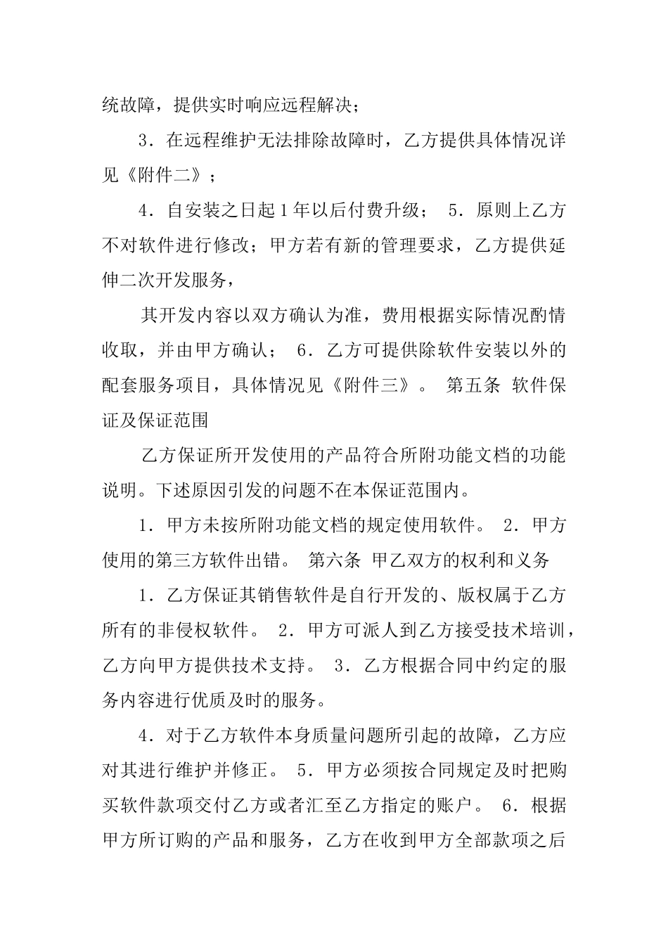 2025年软件系统购销合同_第2页