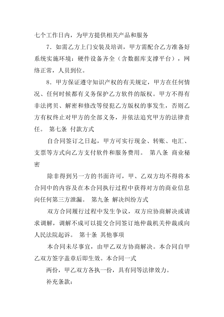 2025年软件系统购销合同_第3页