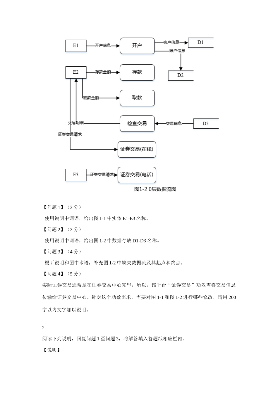 2025年软件考试下午真题试题及参考答案_第2页