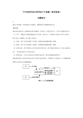 2025年软件考试下午真题试题及参考答案