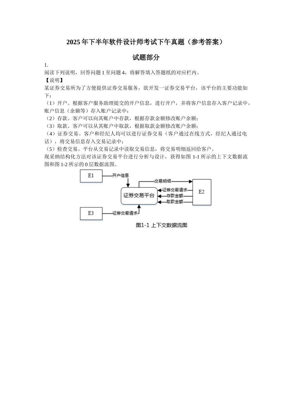2025年软件考试下午真题_第1页