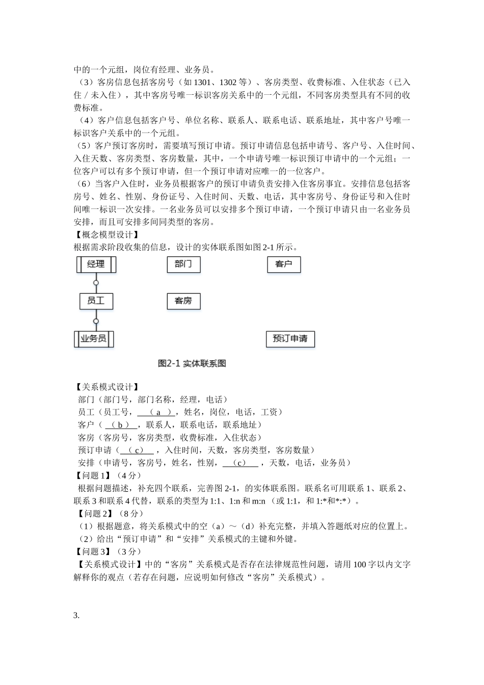 2025年软件考试下午真题_第3页