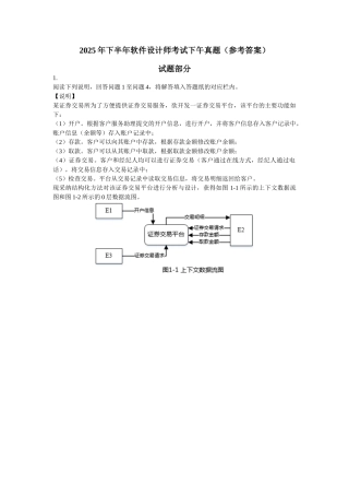 2025年软件考试下午真题