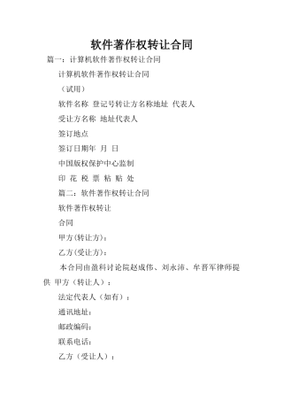 2025年软件著作权转让合同