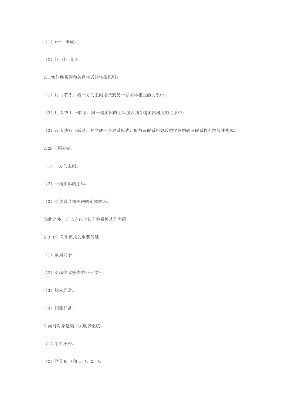 2025年软件设计师上下午试题技巧_第3页
