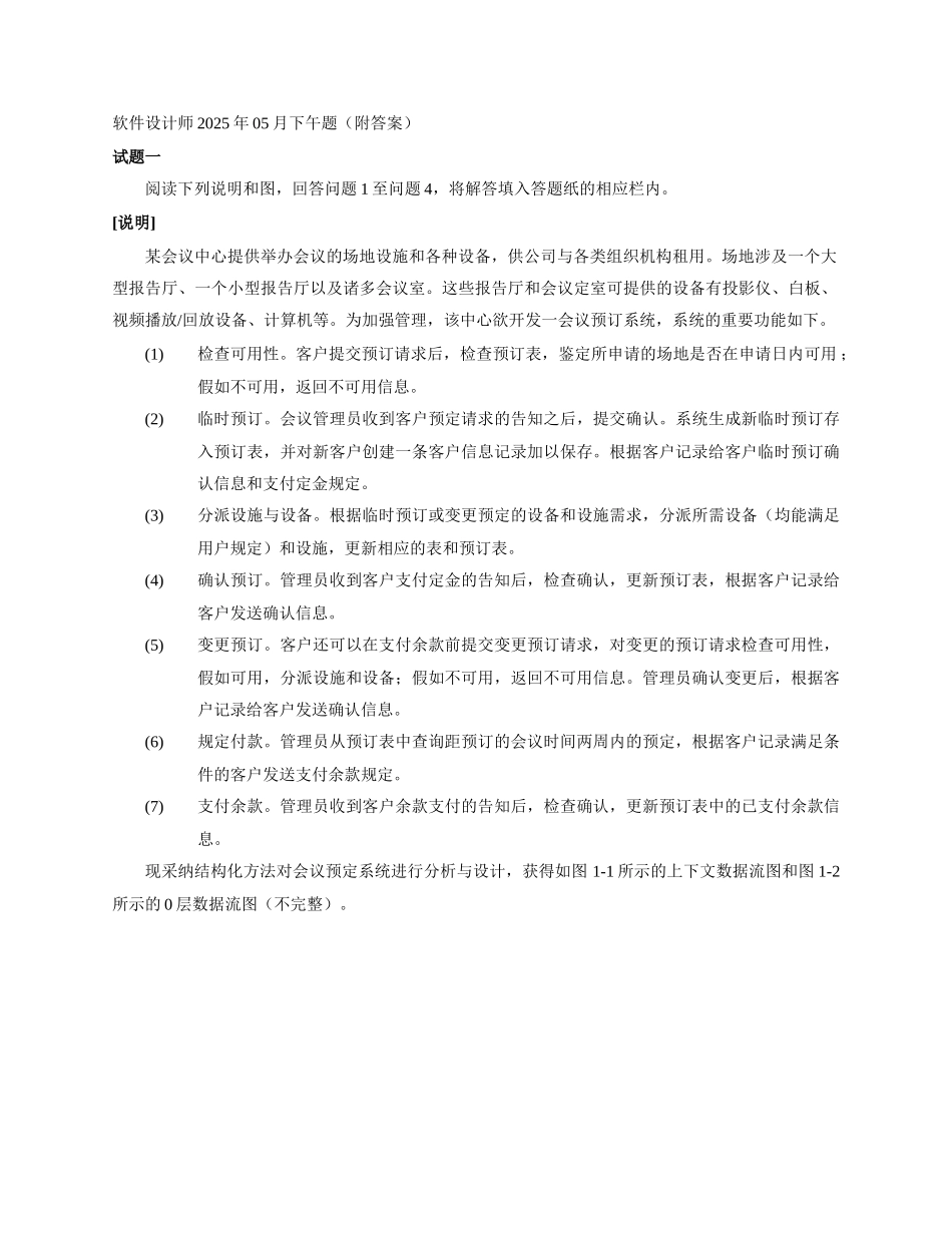 2025年软件设计师05月下午题附答案_第1页