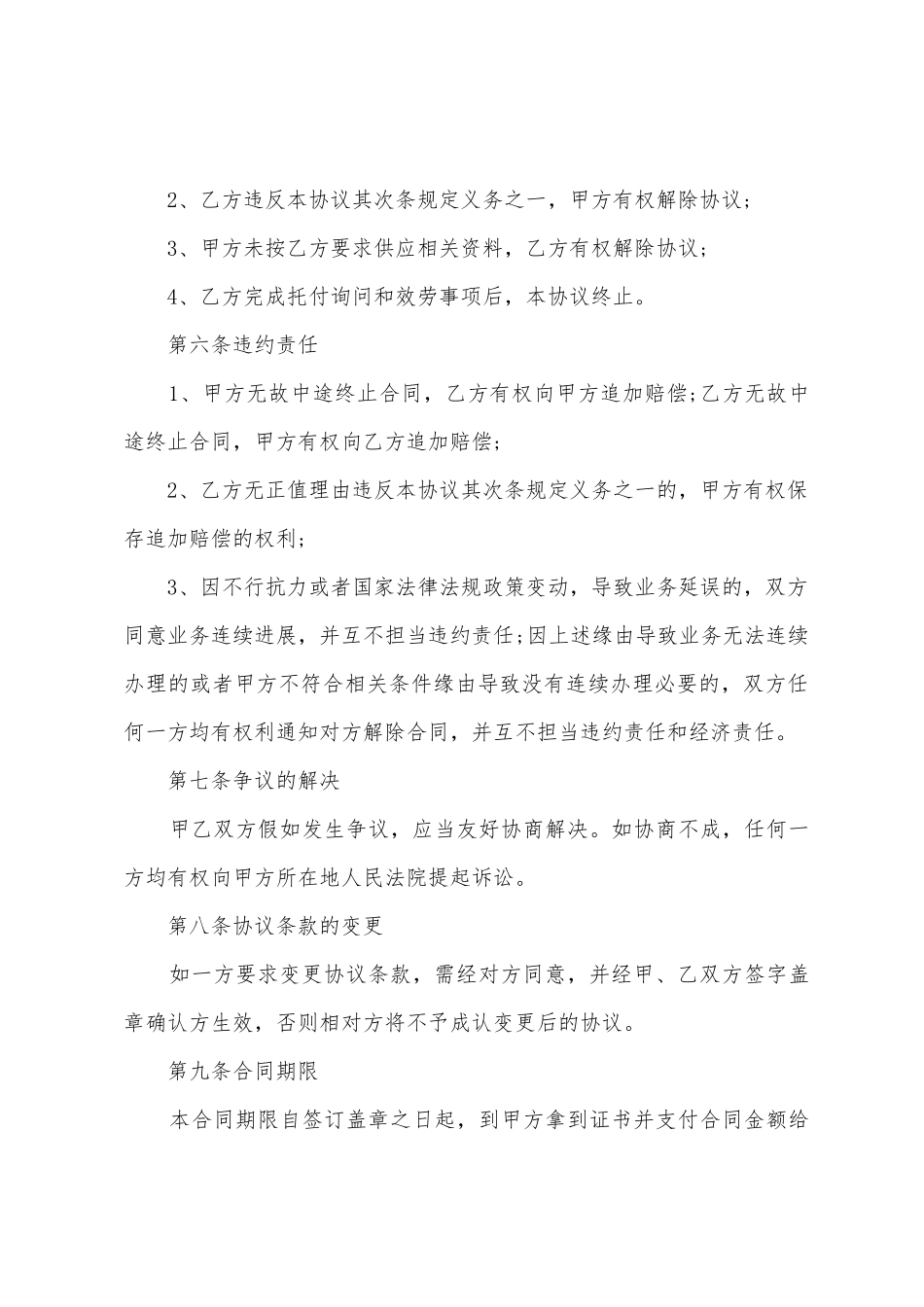 2025年软件著作权登记代理合同_第3页