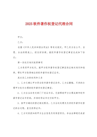 2025年软件著作权登记代理合同