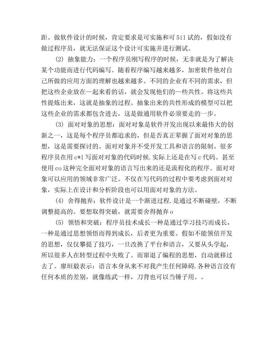 2025年软件设计师工作计划范文_第2页