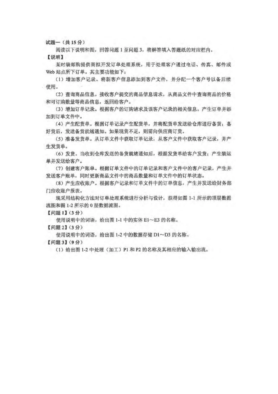 2025年软件设计师下午试题分析与解答_第2页