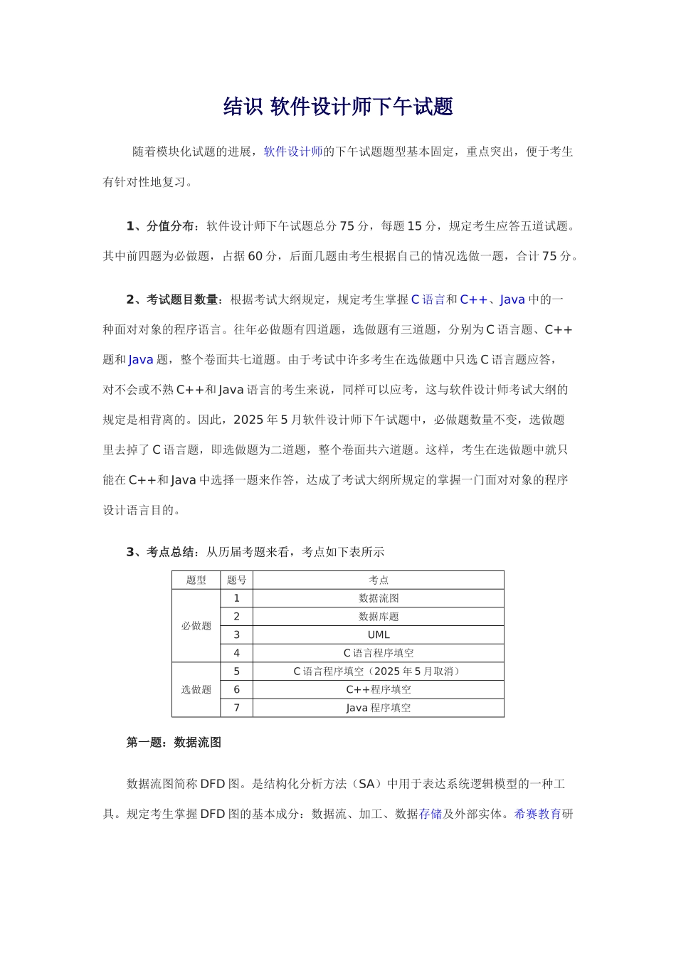2025年软件设计师下午试题_第1页