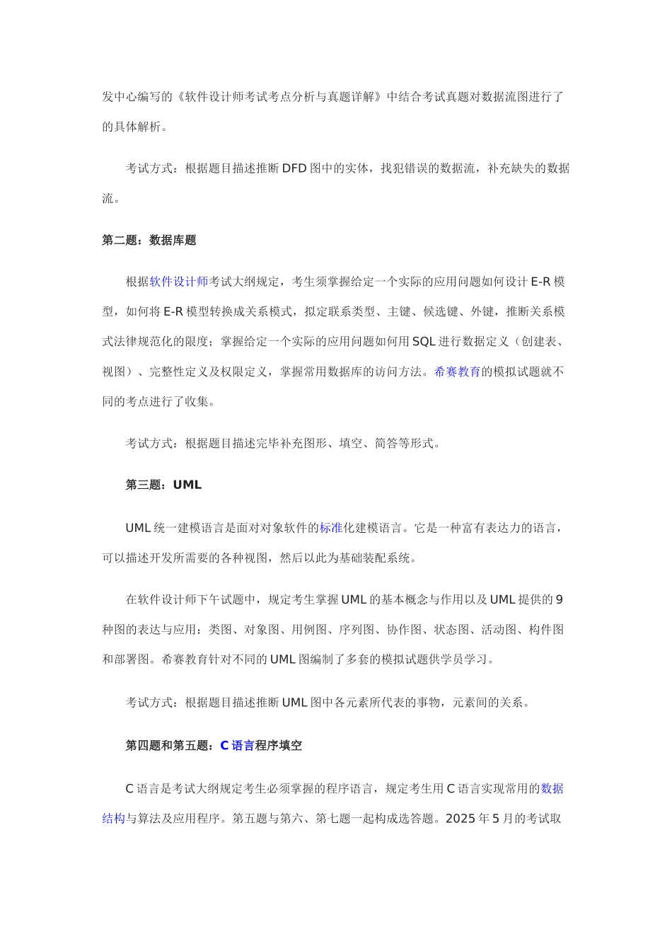 2025年软件设计师下午试题_第2页