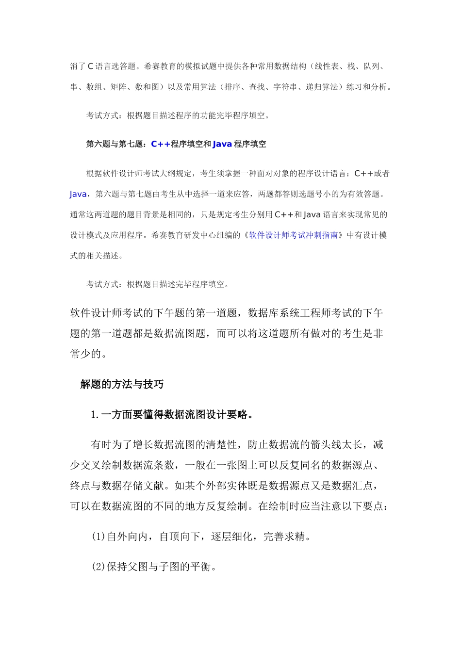 2025年软件设计师下午试题_第3页