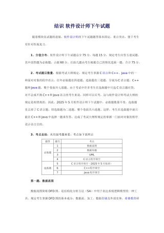 2025年软件设计师下午试题