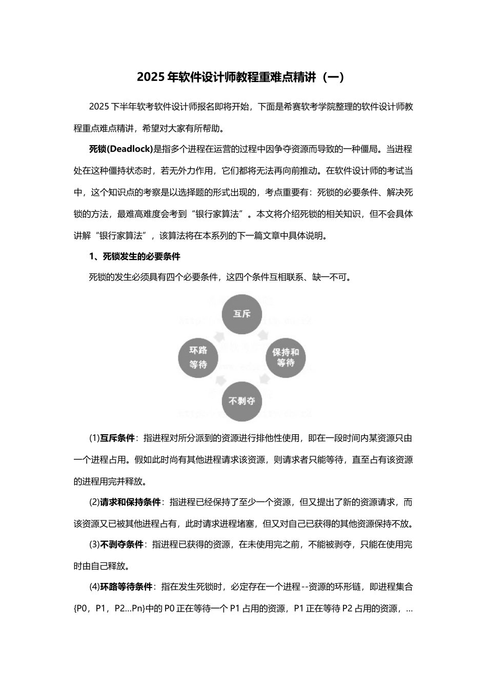 2025年软件设计师教程重难点精讲一_第1页