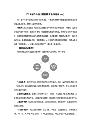 2025年软件设计师教程重难点精讲一