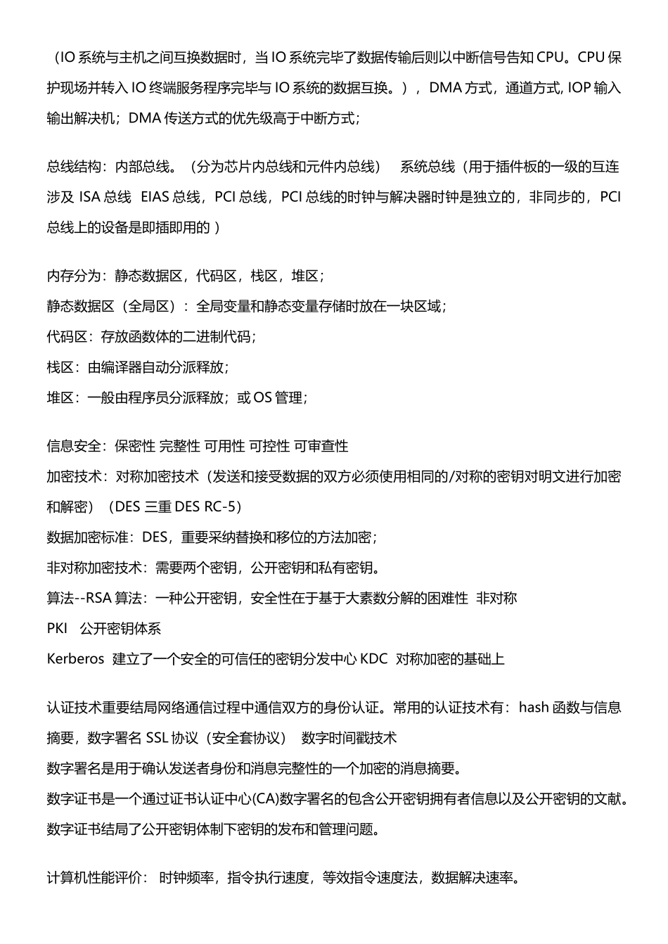 2025年软件设计师复习笔记重点总结_第3页