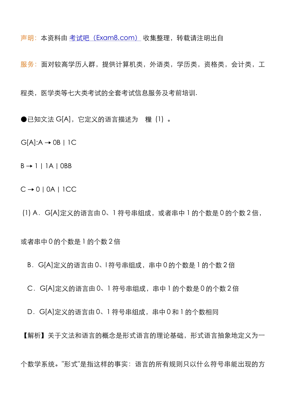 2025年软件设计师模拟试题上午试卷答案_第1页