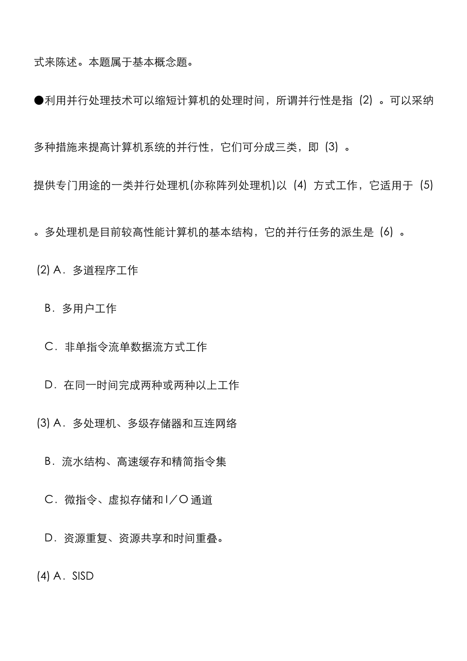 2025年软件设计师模拟试题上午试卷答案_第2页