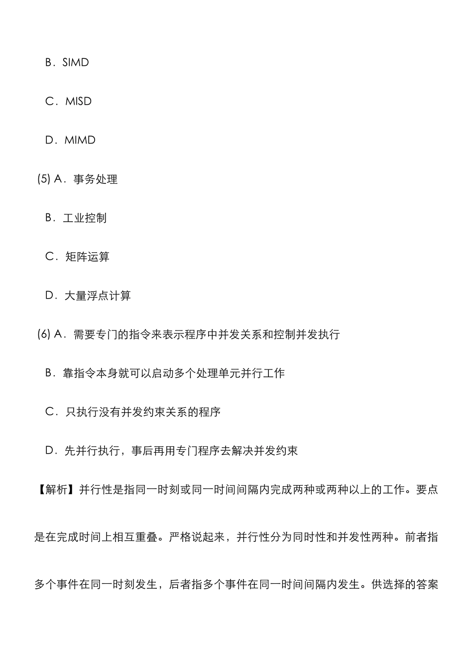 2025年软件设计师模拟试题上午试卷答案_第3页