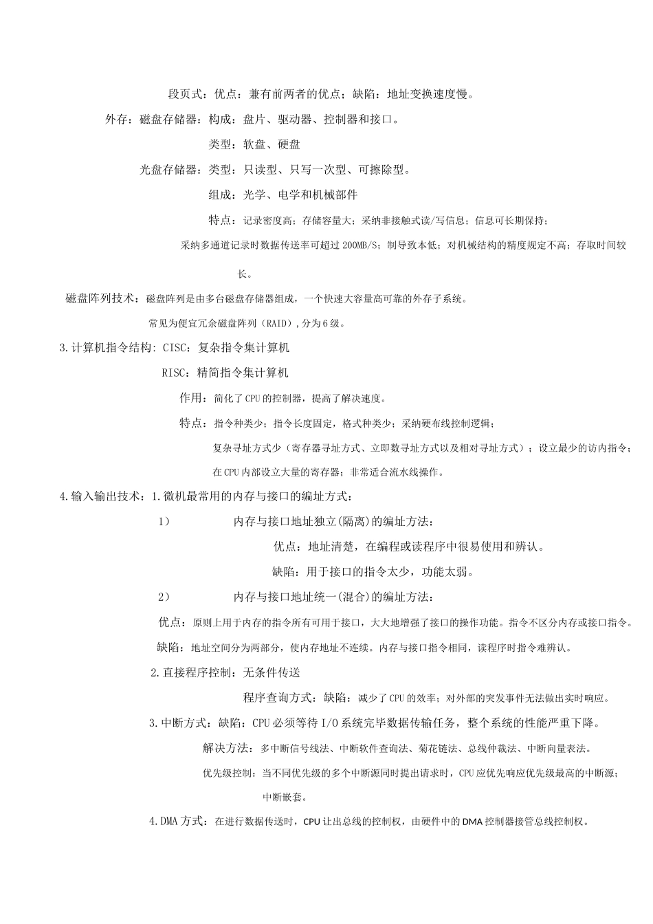 2025年软件设计师常考知识点_第3页