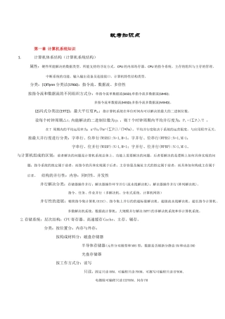 2025年软件设计师常考知识点
