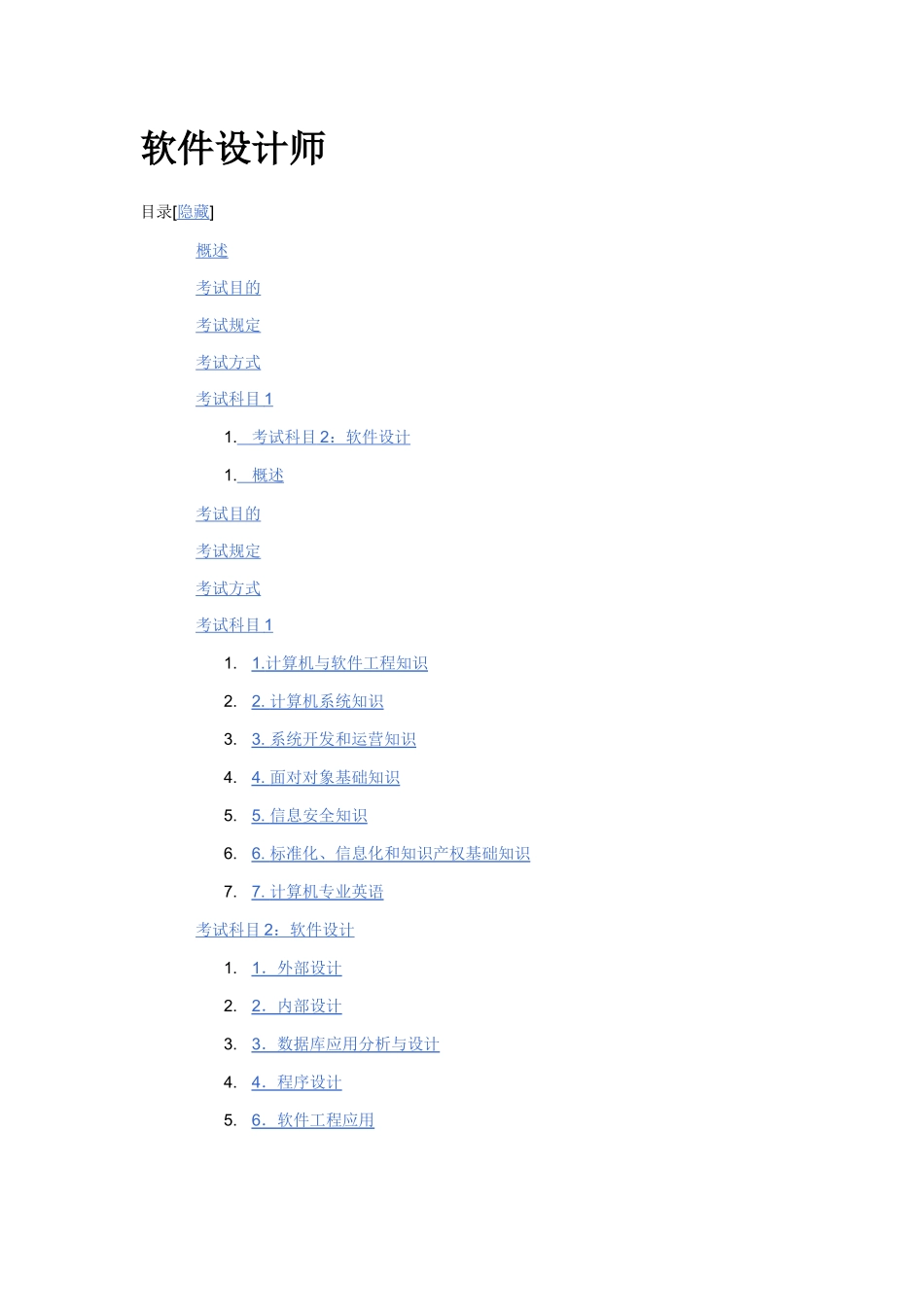 2025年软件设计师相关信息_第1页
