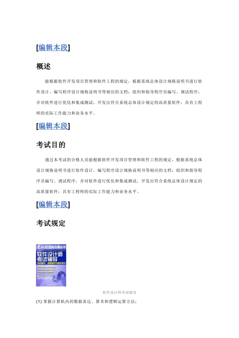 2025年软件设计师相关信息_第2页