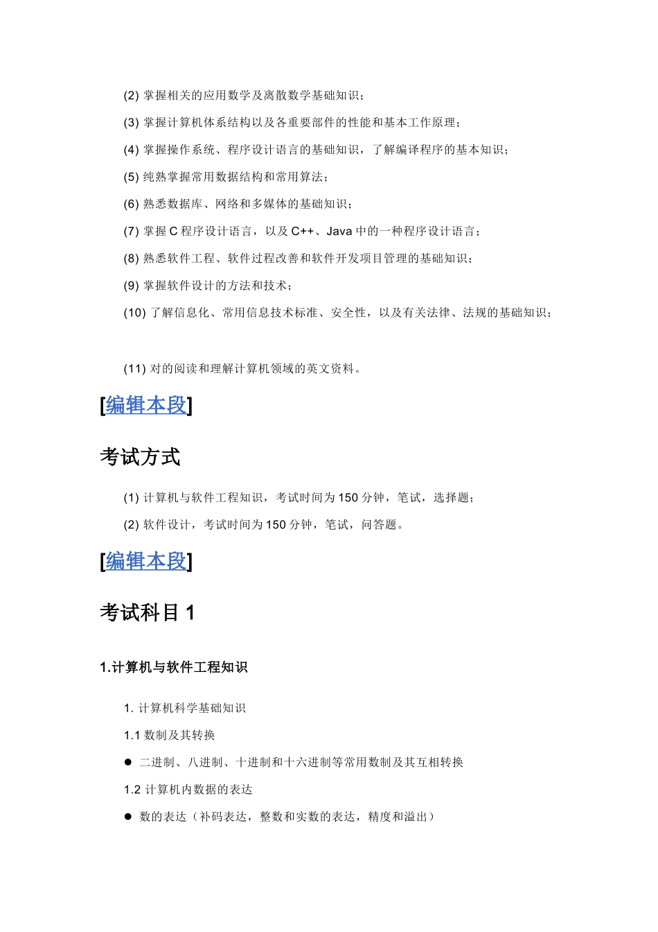 2025年软件设计师相关信息_第3页