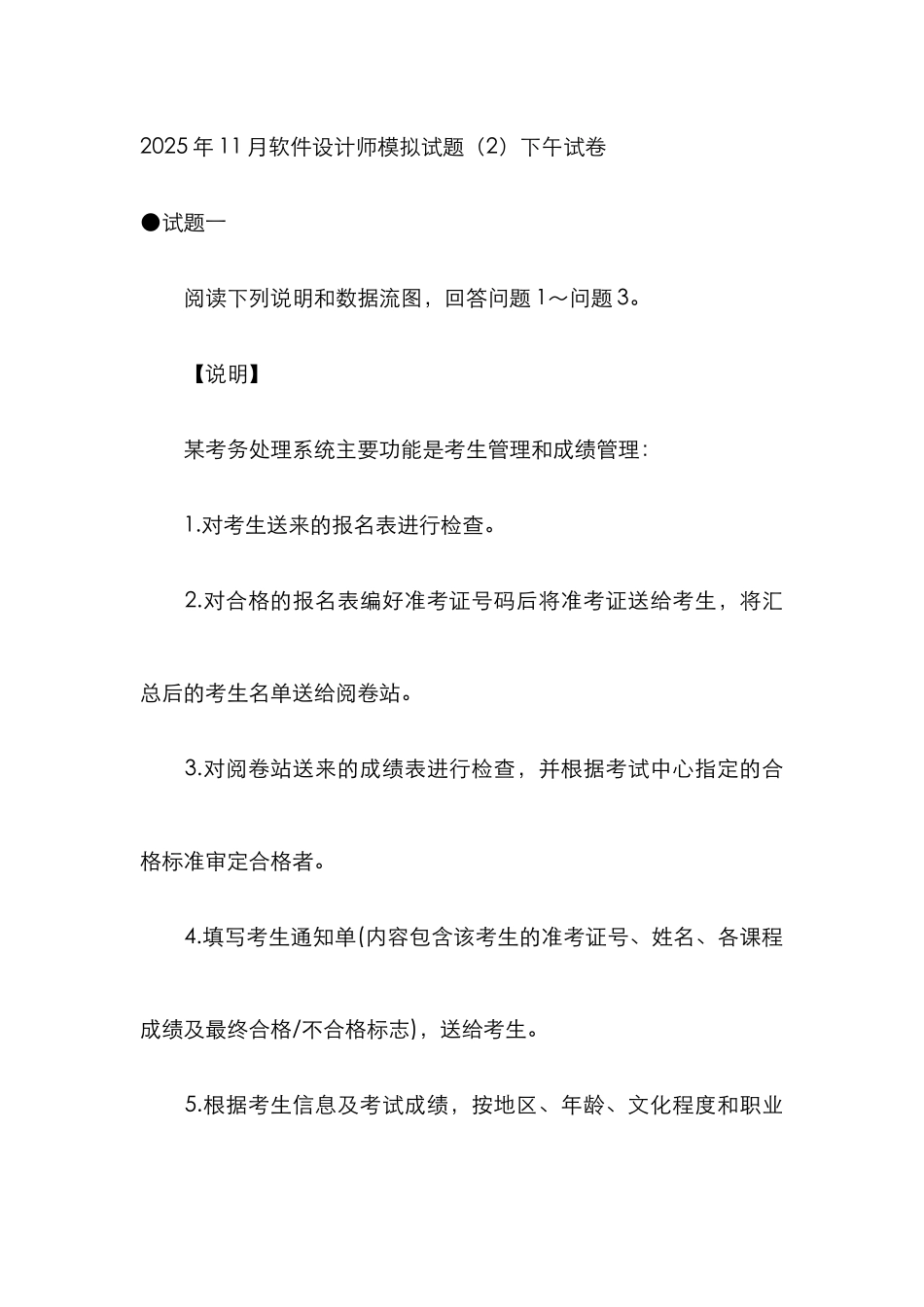 2025年软件设计师模拟试题下午试卷_第1页