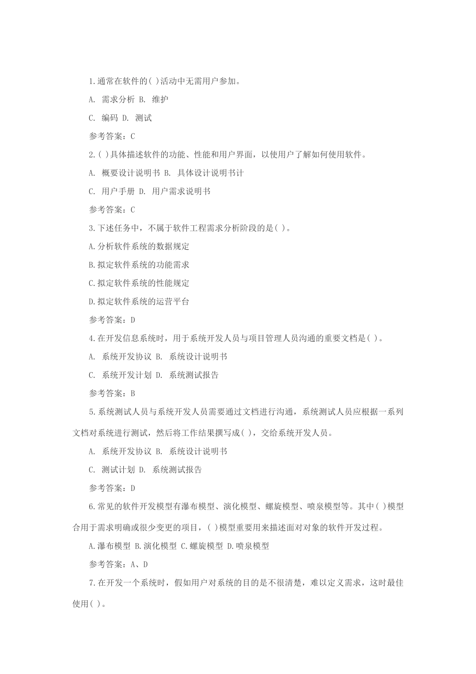 2025年软件设计师真题_第1页