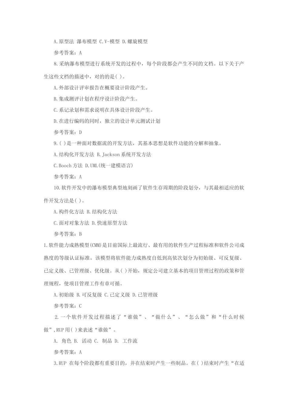 2025年软件设计师真题_第2页